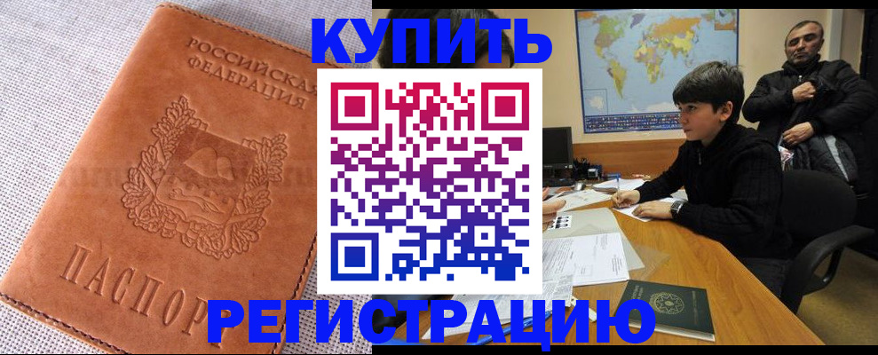 прописка от собственника в Киселёвске