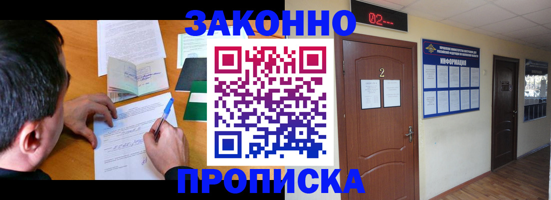 прописка ребенка в Киселёвске